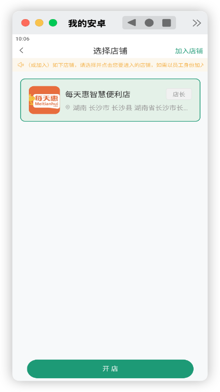 和多惠商家