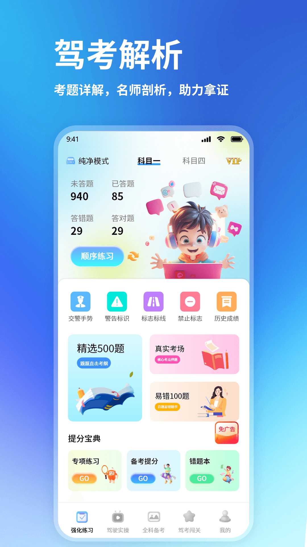 科目一练车电脑版截图