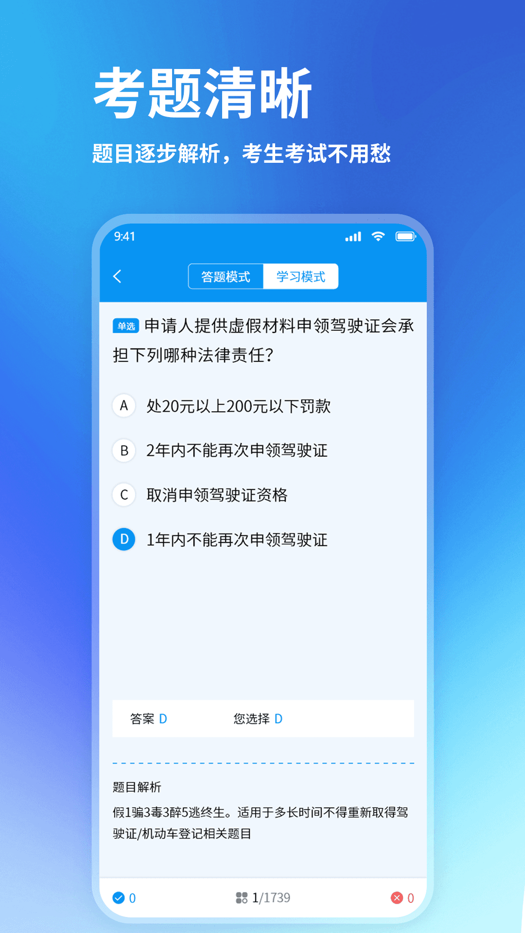 科目一练车电脑版截图