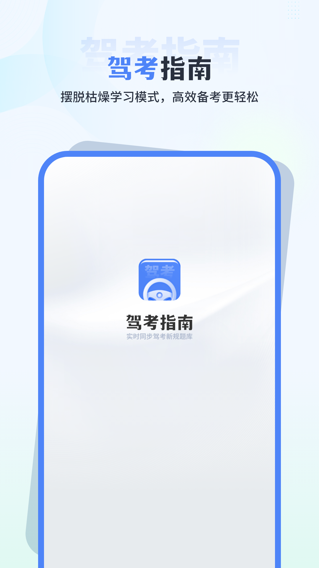 科目一理论培训电脑版截图