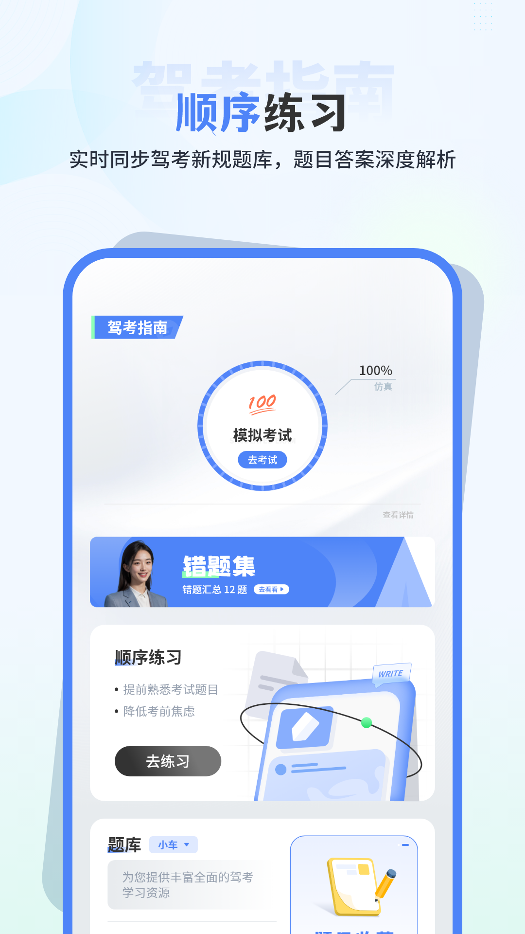 科目一理论培训电脑版截图