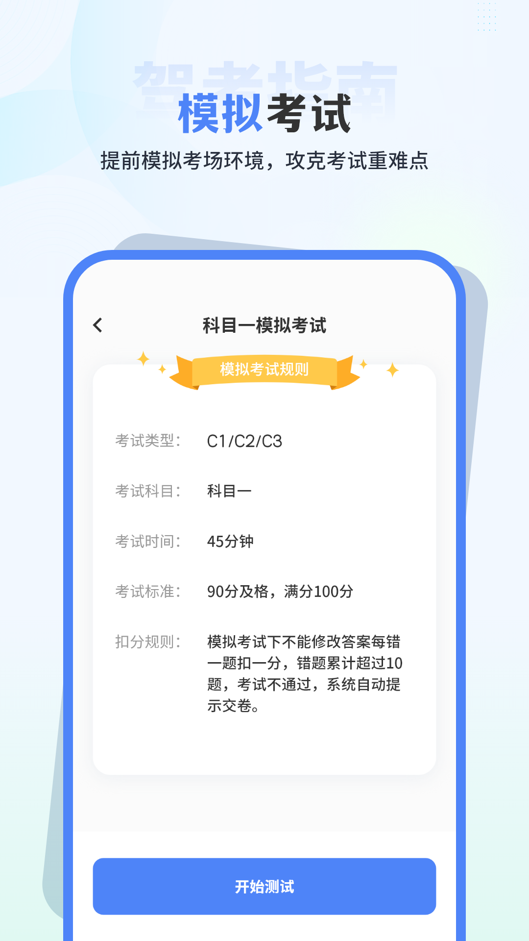 科目一理论培训电脑版截图