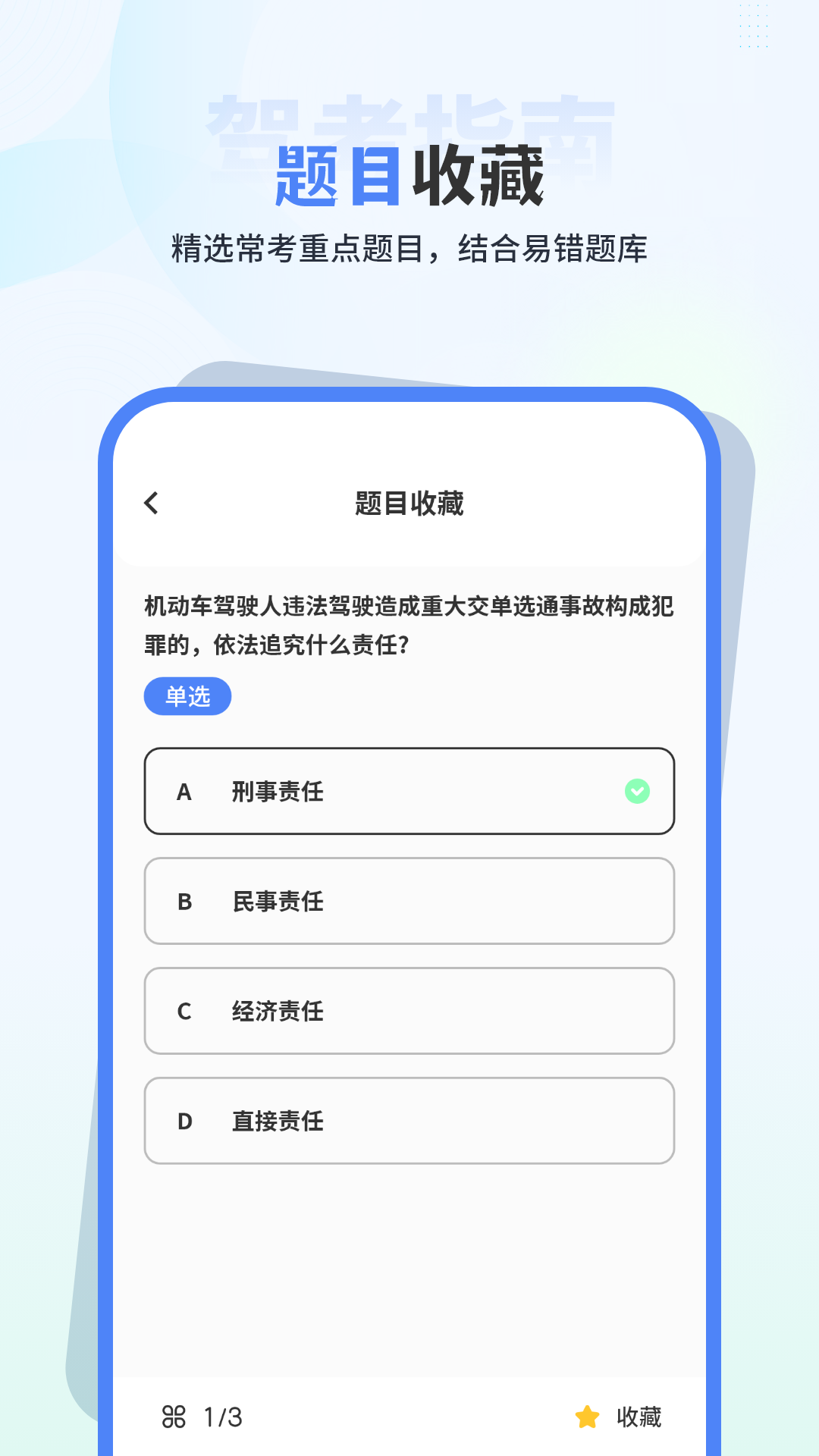 科目一理论培训电脑版截图