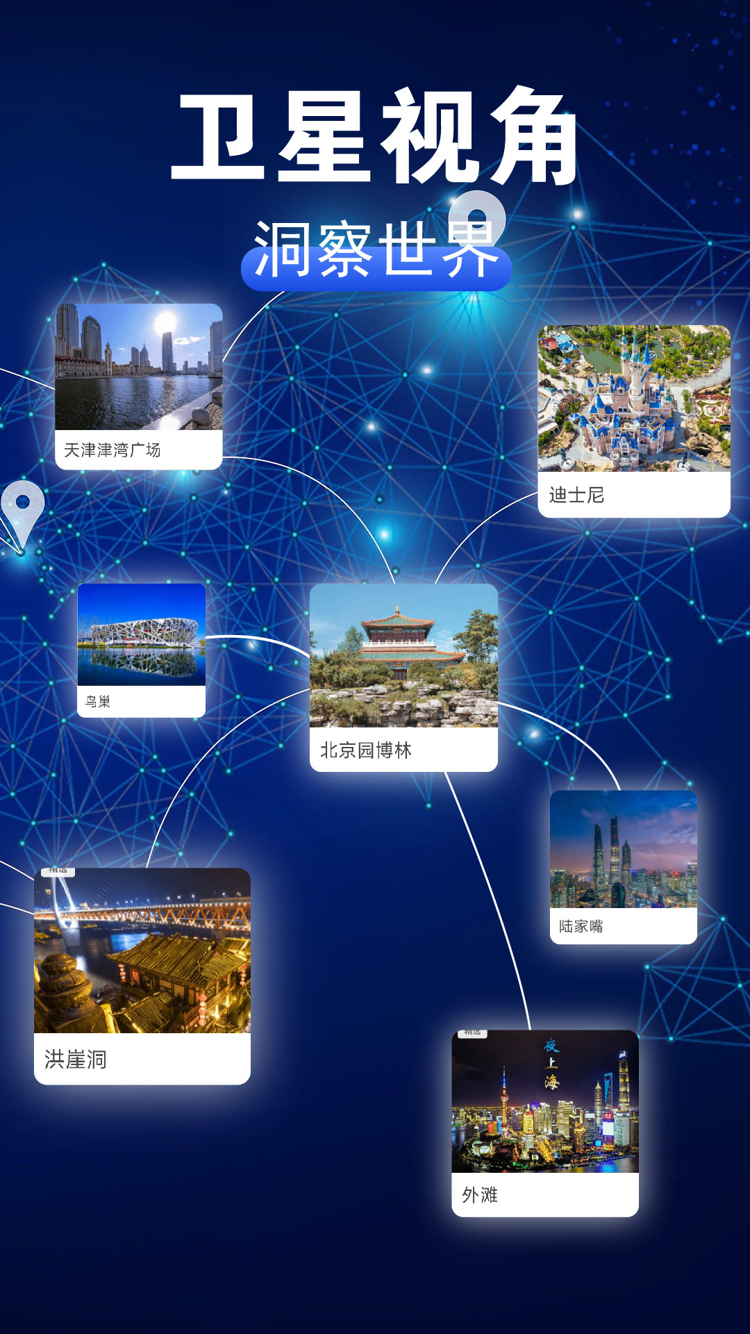 3D卫星街景图电脑版截图