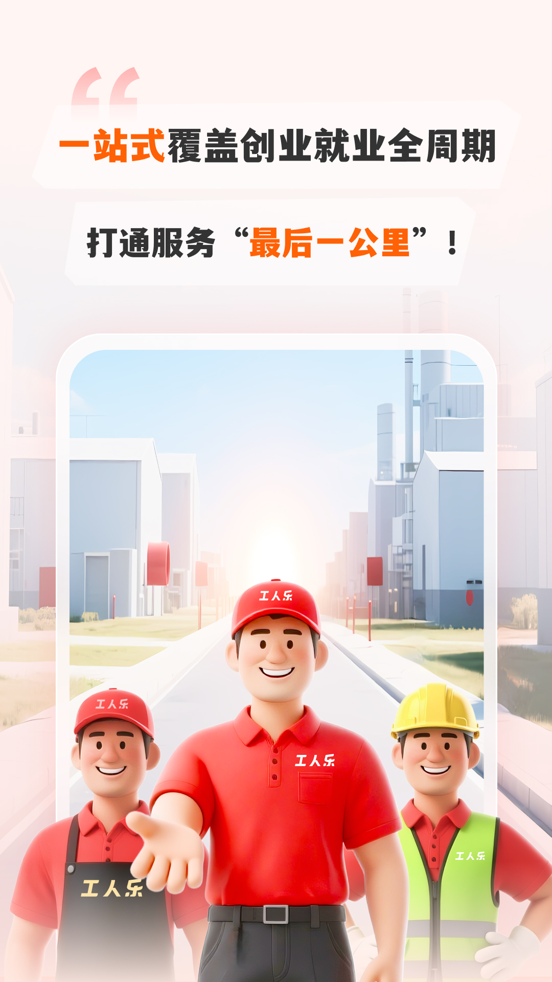 创业云电脑版截图