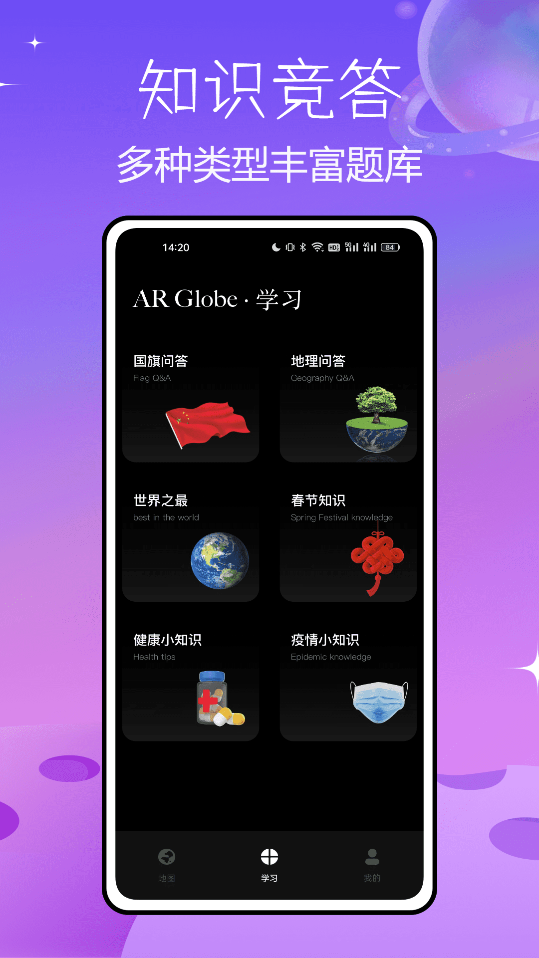 北斗AR地球仪