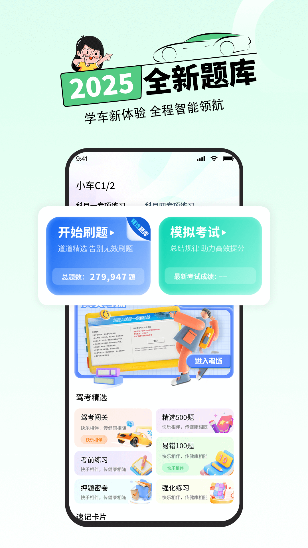 科目一考试电脑版截图
