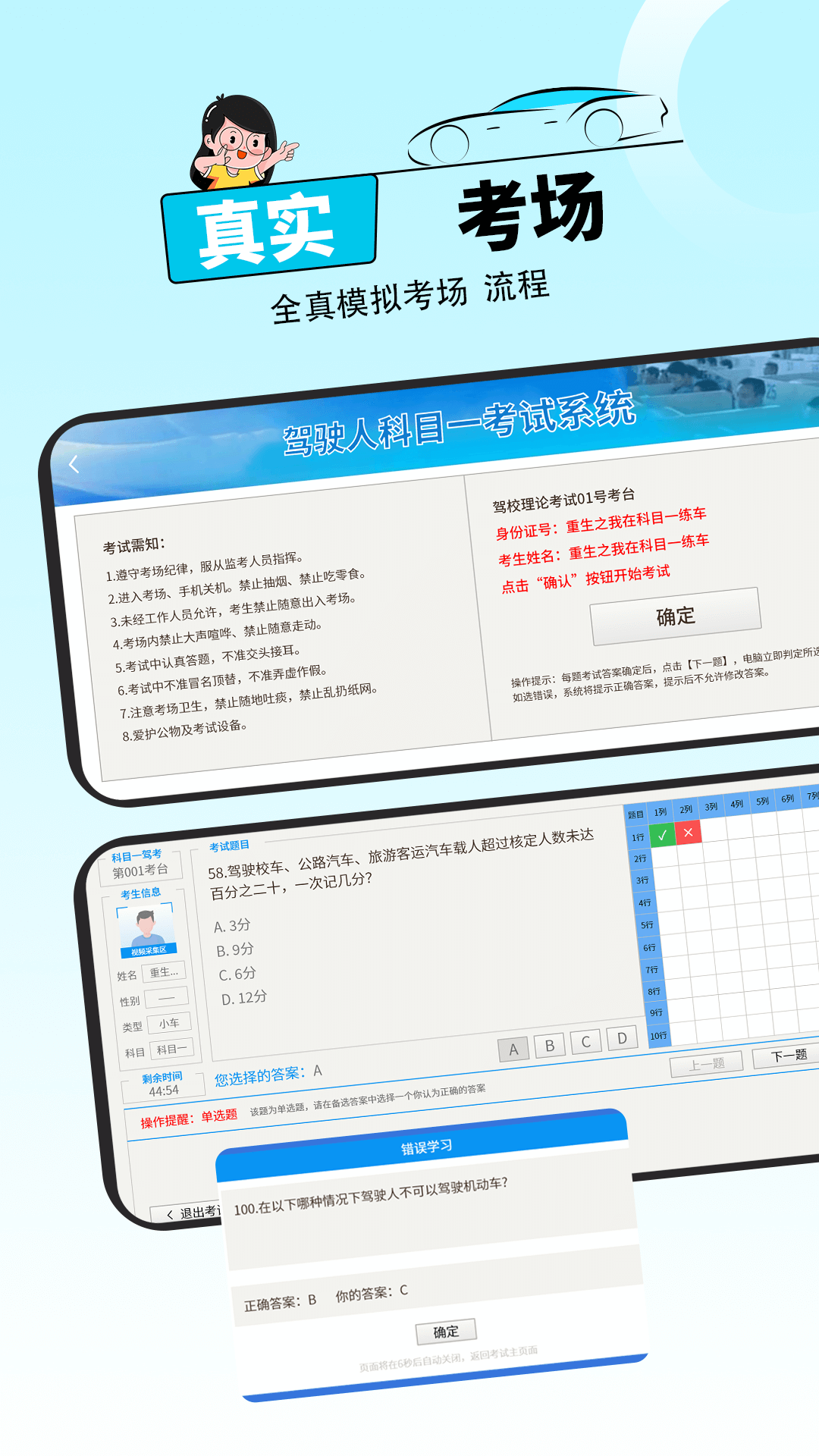 科目一考试电脑版截图