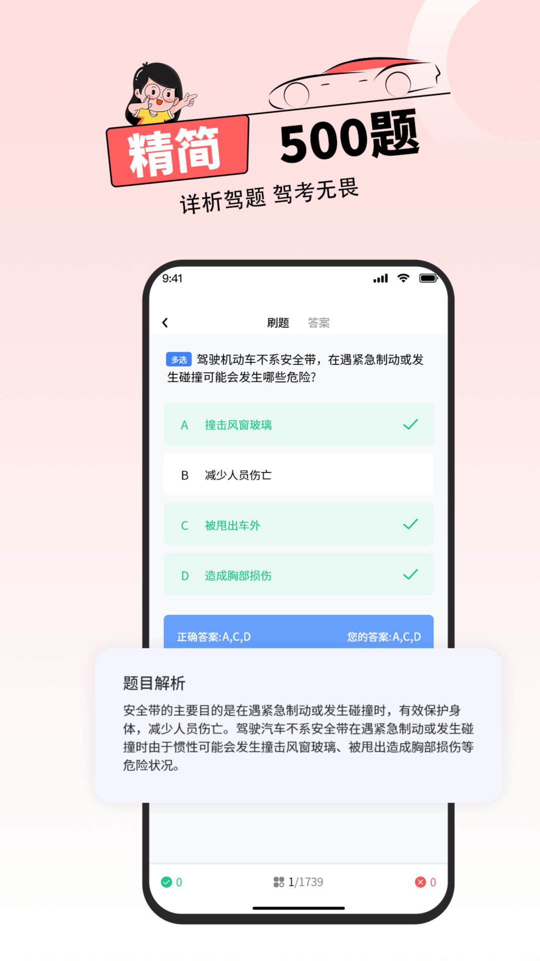 科目一考试电脑版截图