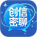 创信密聊