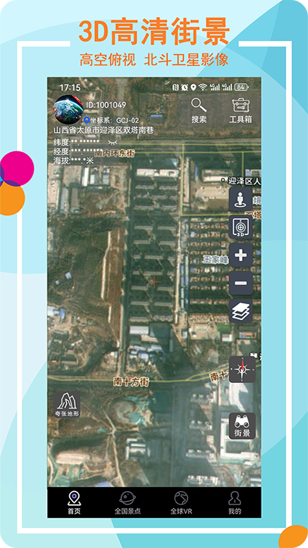 3D卫星高清街景实景电脑版截图