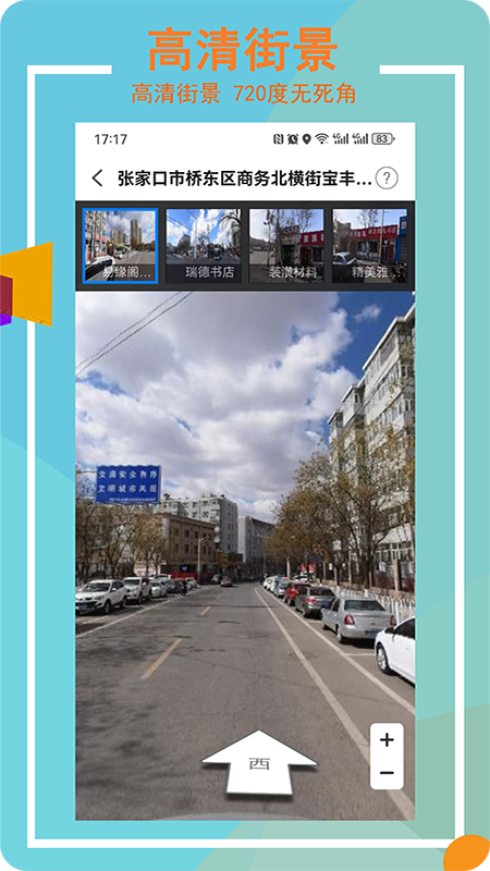 3D卫星高清街景实景电脑版截图