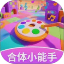 合体小能手电脑版