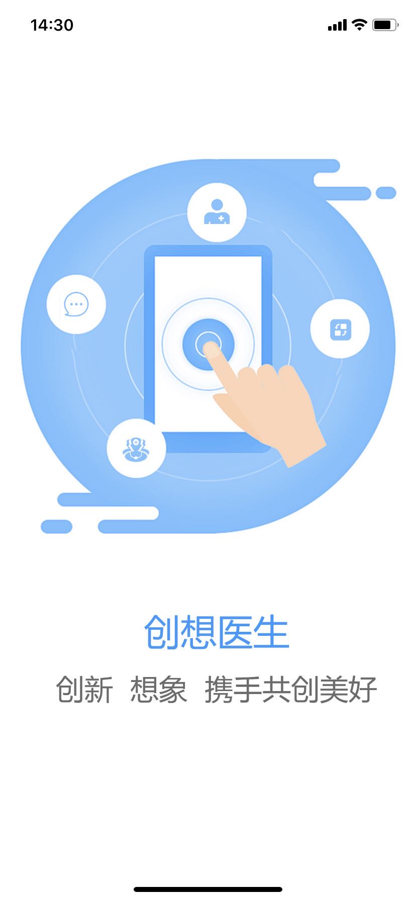 创想医生电脑版截图
