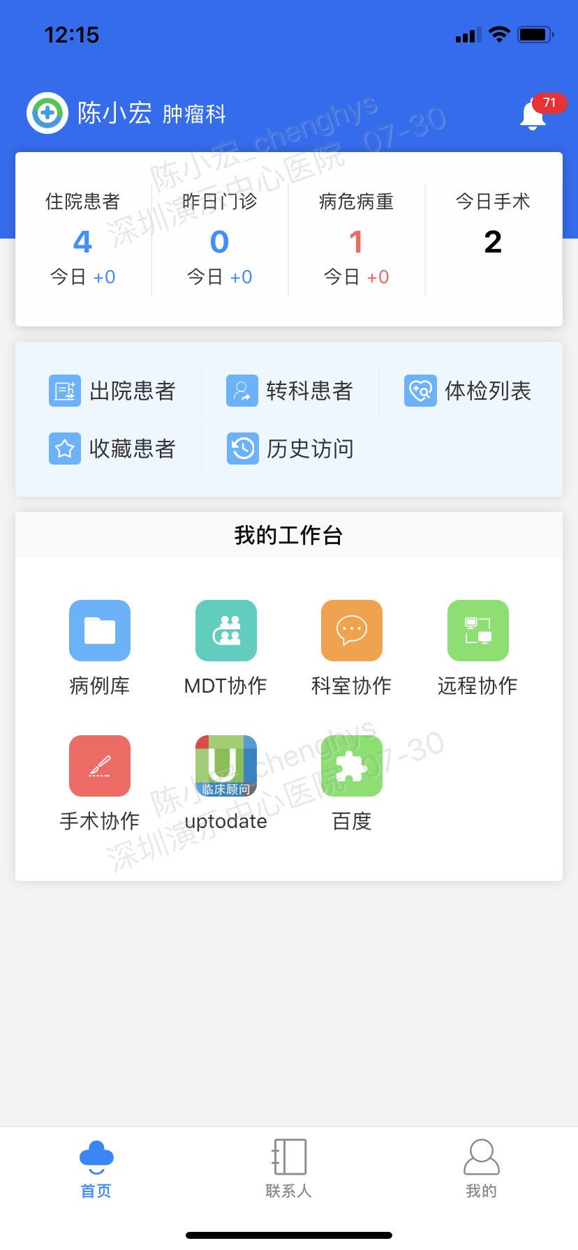 创想医生电脑版截图