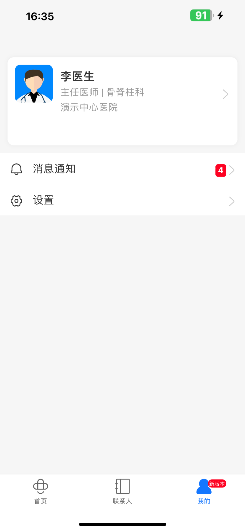 创想医生电脑版截图