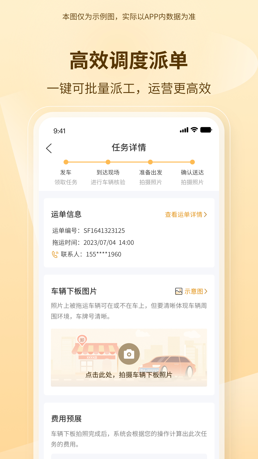 博车拖运