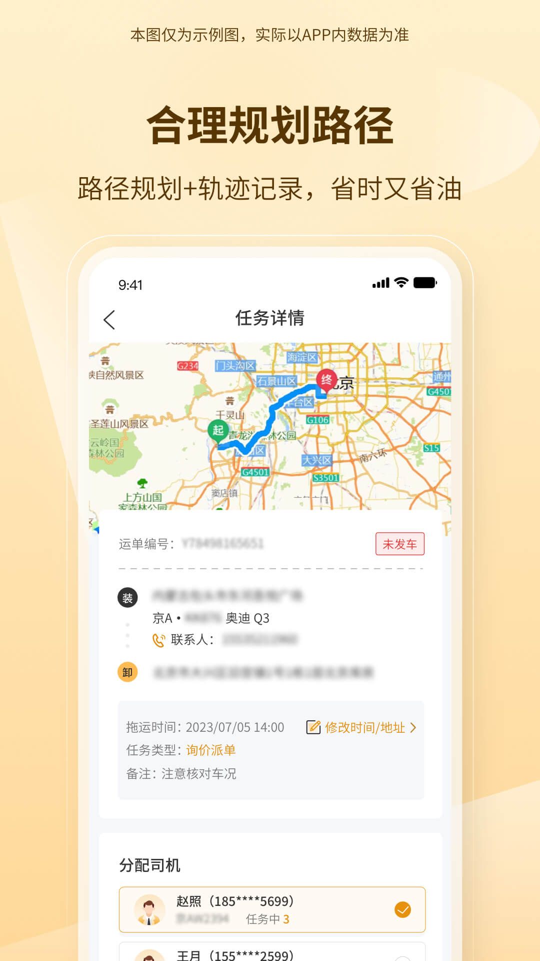 博车拖运