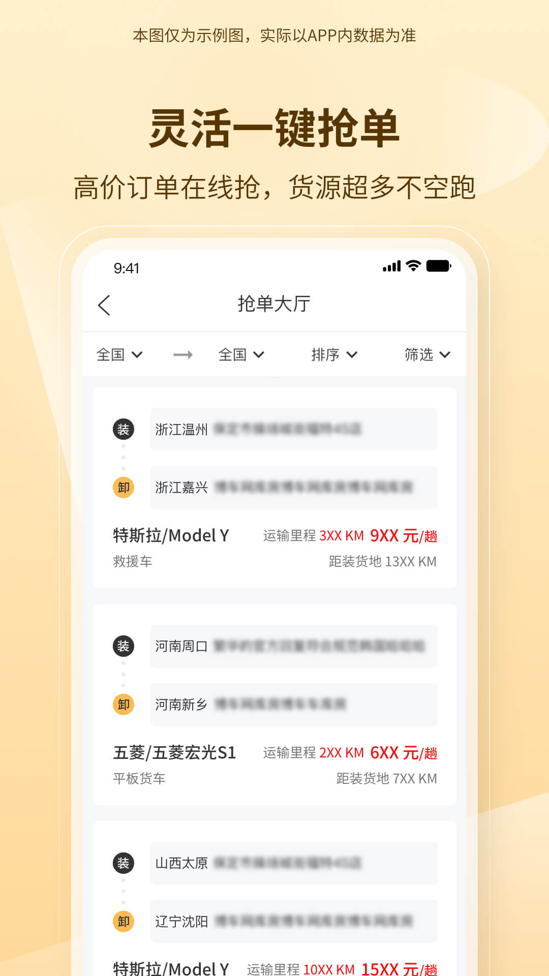 博车拖运