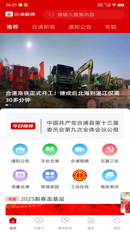 合浦融媒电脑版截图