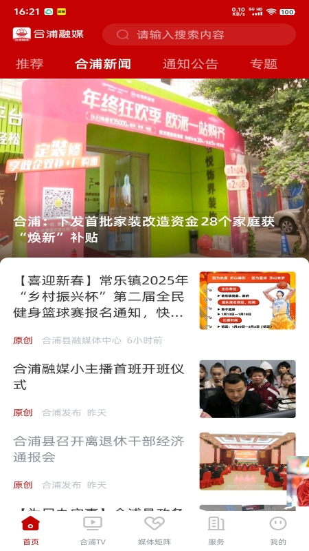 合浦融媒电脑版截图