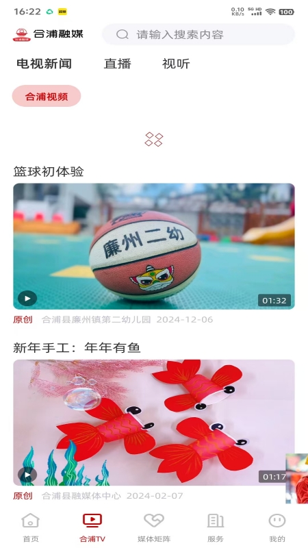 合浦融媒电脑版截图