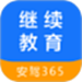 继续教育