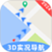 3D实况导航助手软件