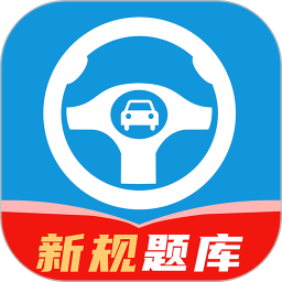 科目一笔记电脑版1.0.6