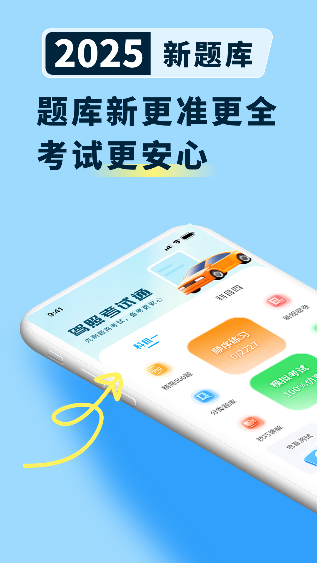 科目一笔记电脑版截图