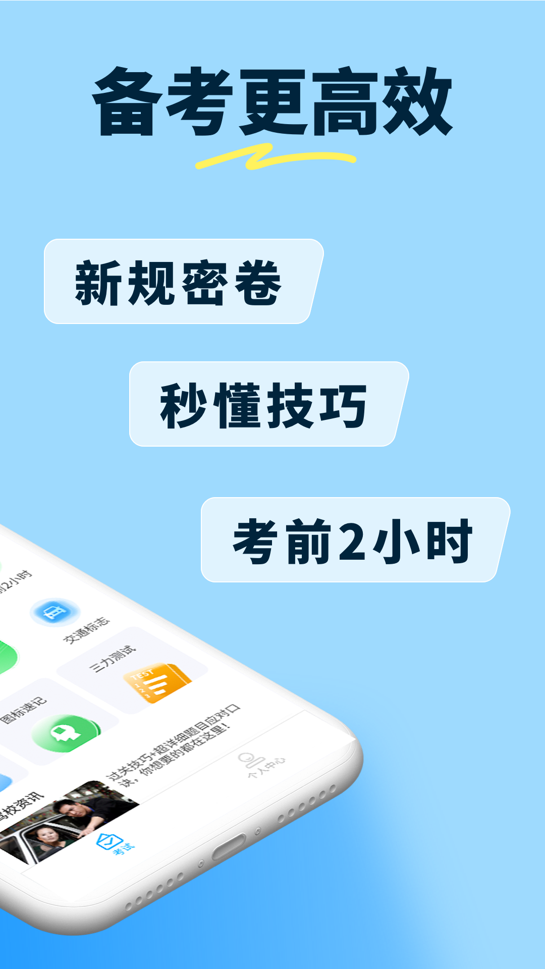 科目一笔记电脑版截图
