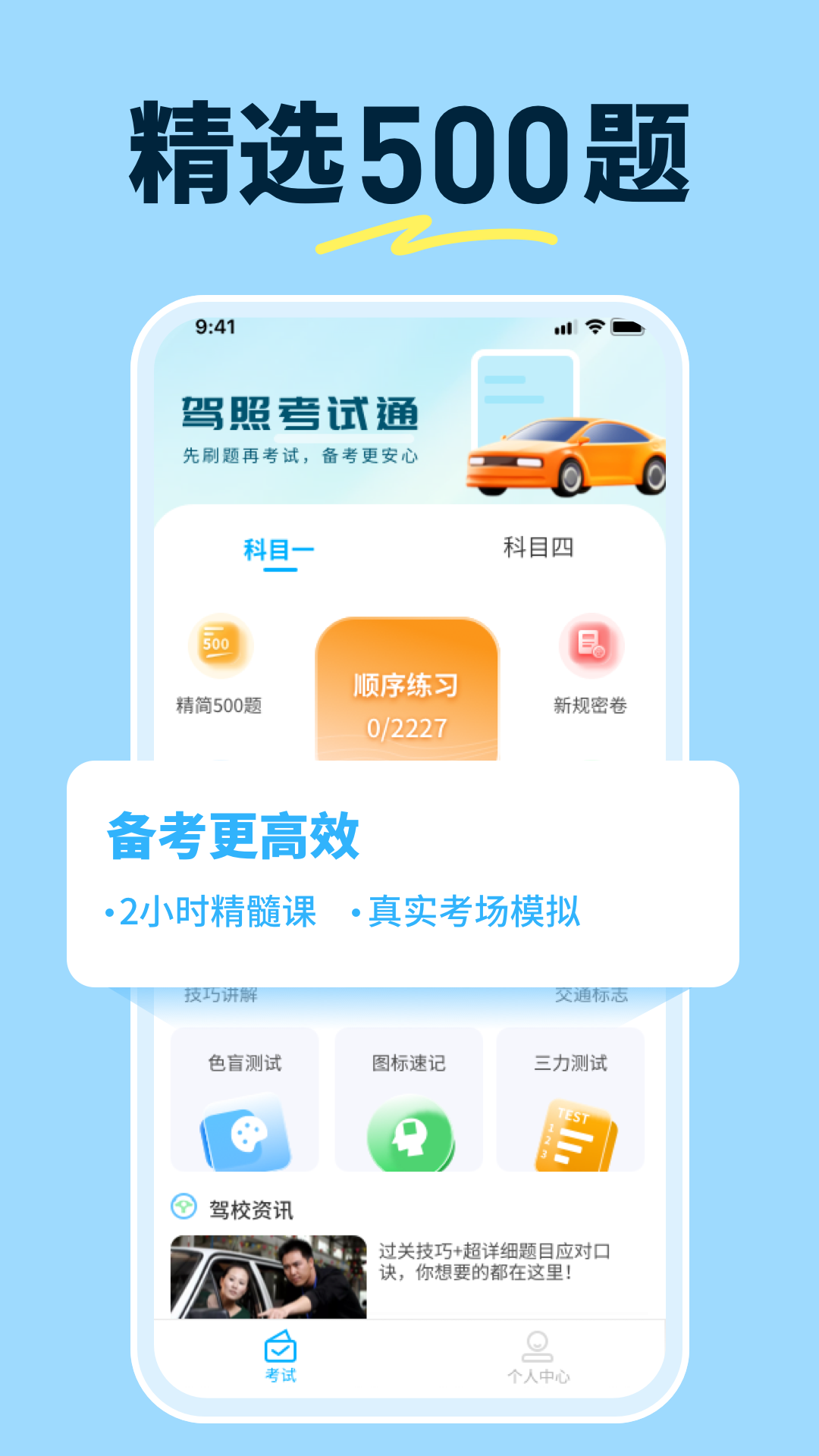 科目一笔记电脑版截图