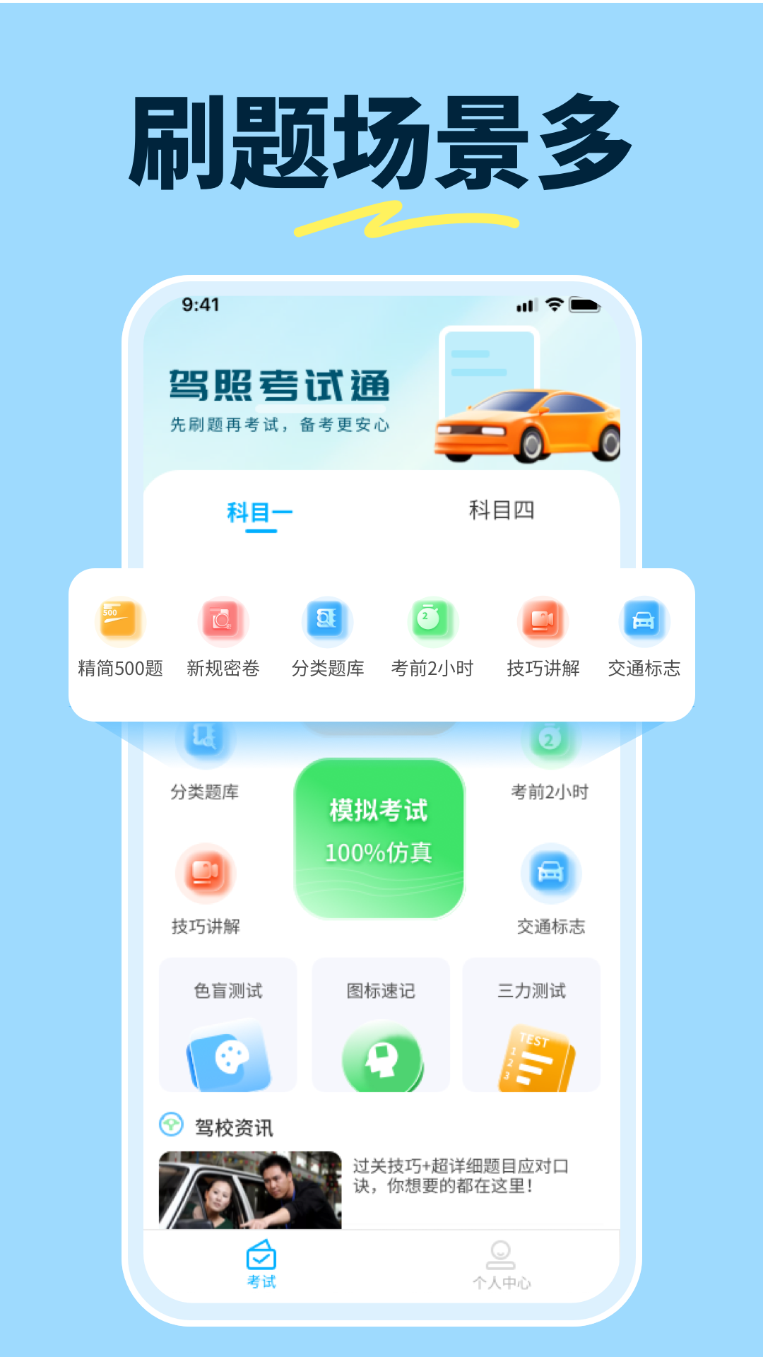 科目一笔记电脑版截图