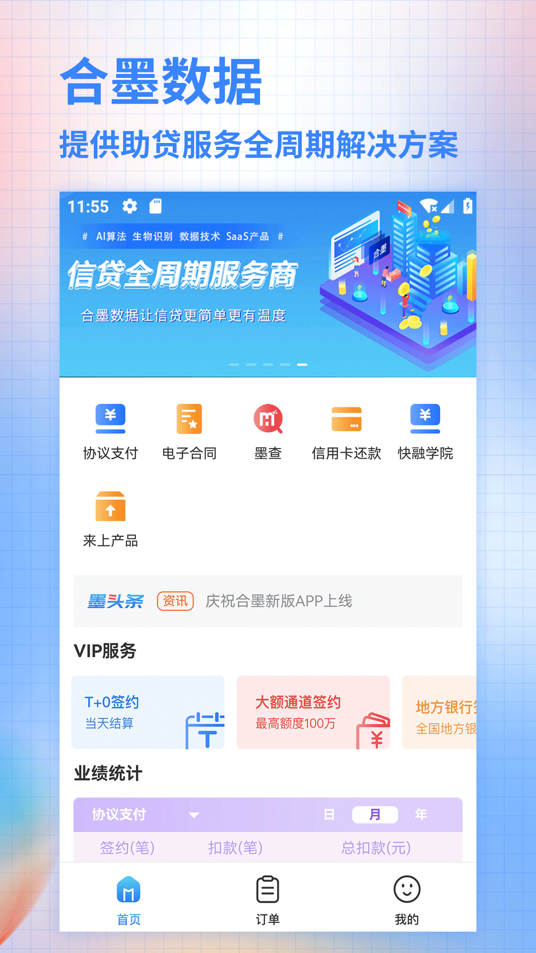 合墨数据电脑版截图