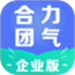 合力团气企业版