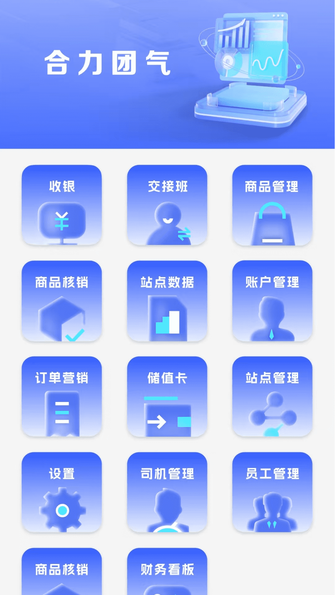 合力团气企业版