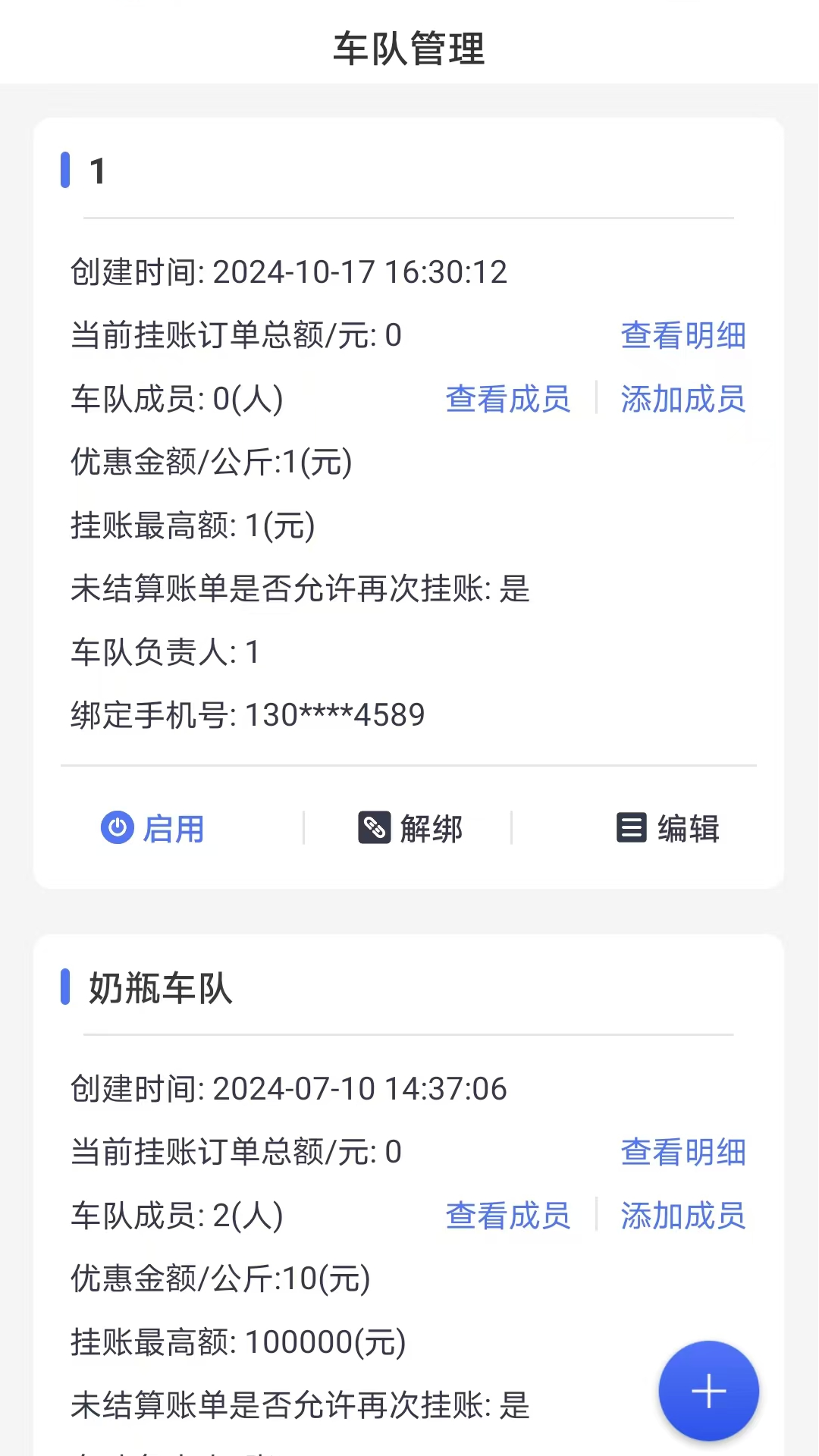 合力团气企业版