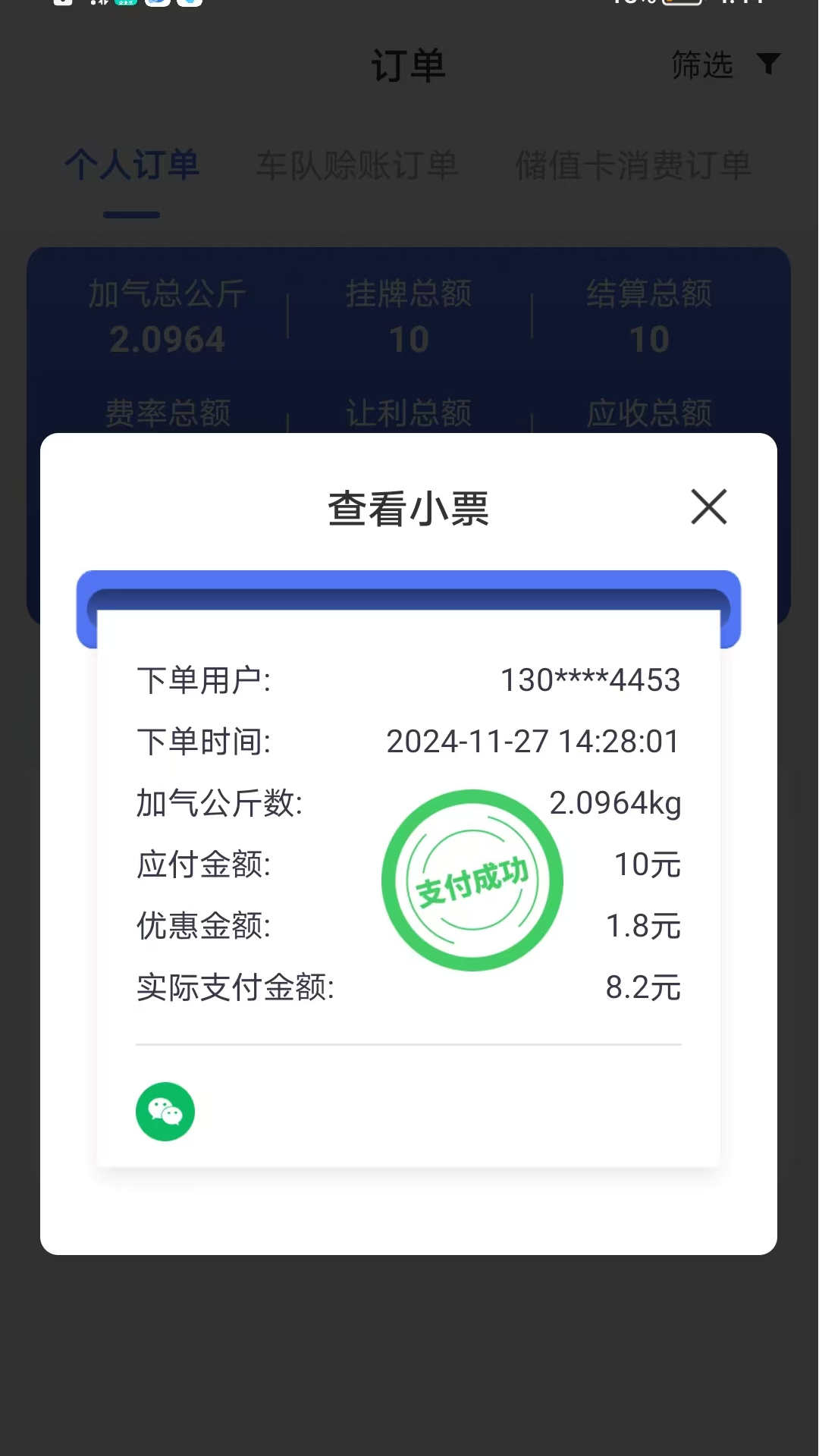 合力团气企业版