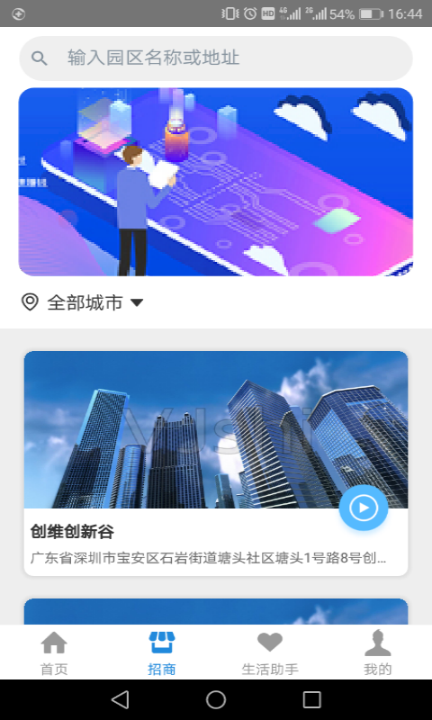 创维智慧园区电脑版截图