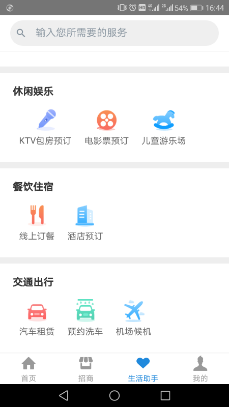 创维智慧园区电脑版截图