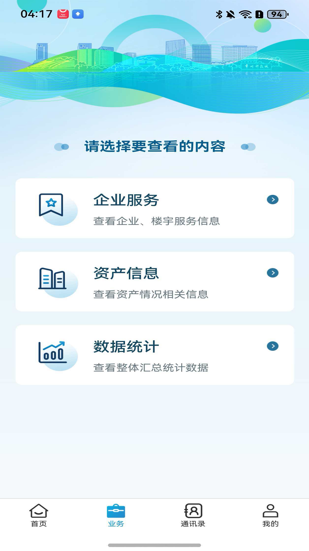 科教城集团电脑版截图