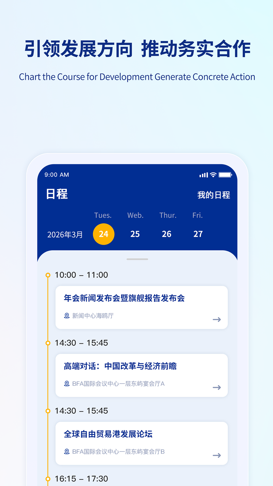 博鳌亚洲论坛