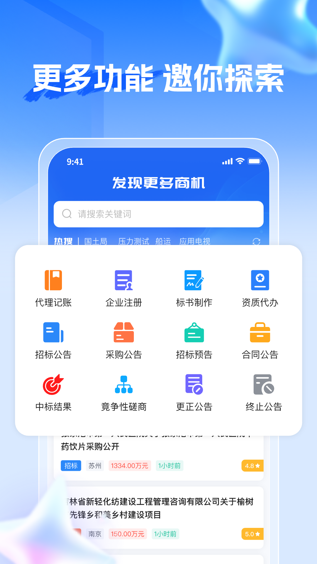 伯乐招标