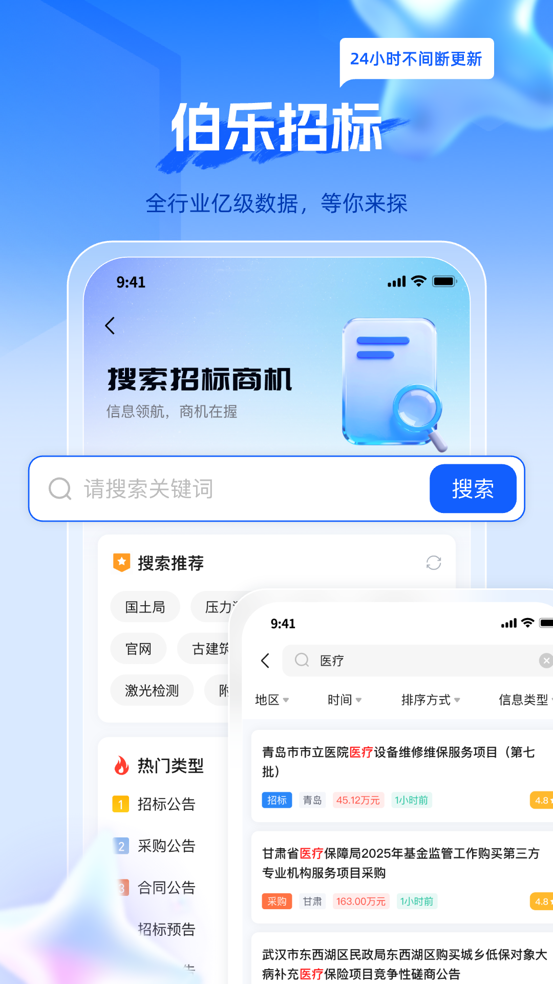伯乐招标