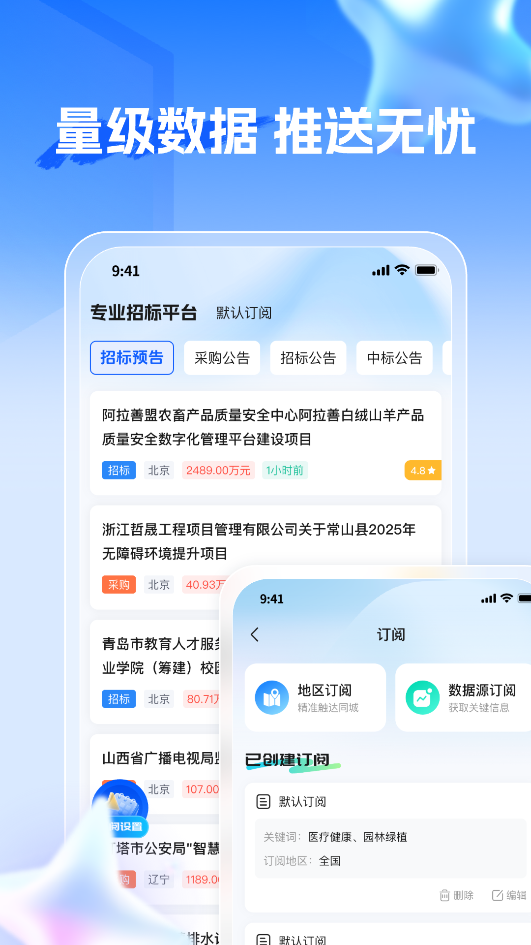 伯乐招标