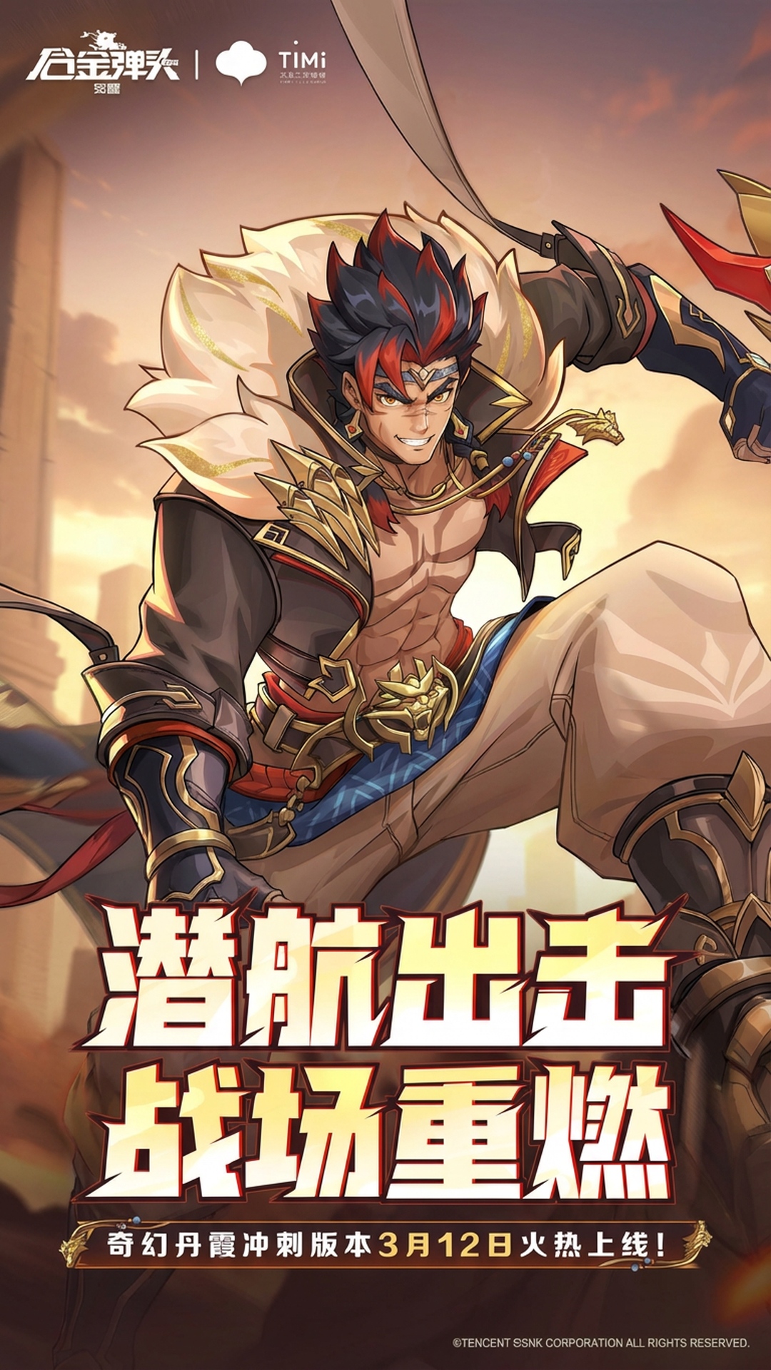 合金弹头：觉醒