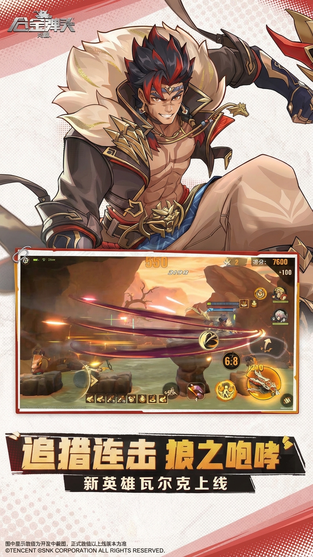 合金弹头：觉醒