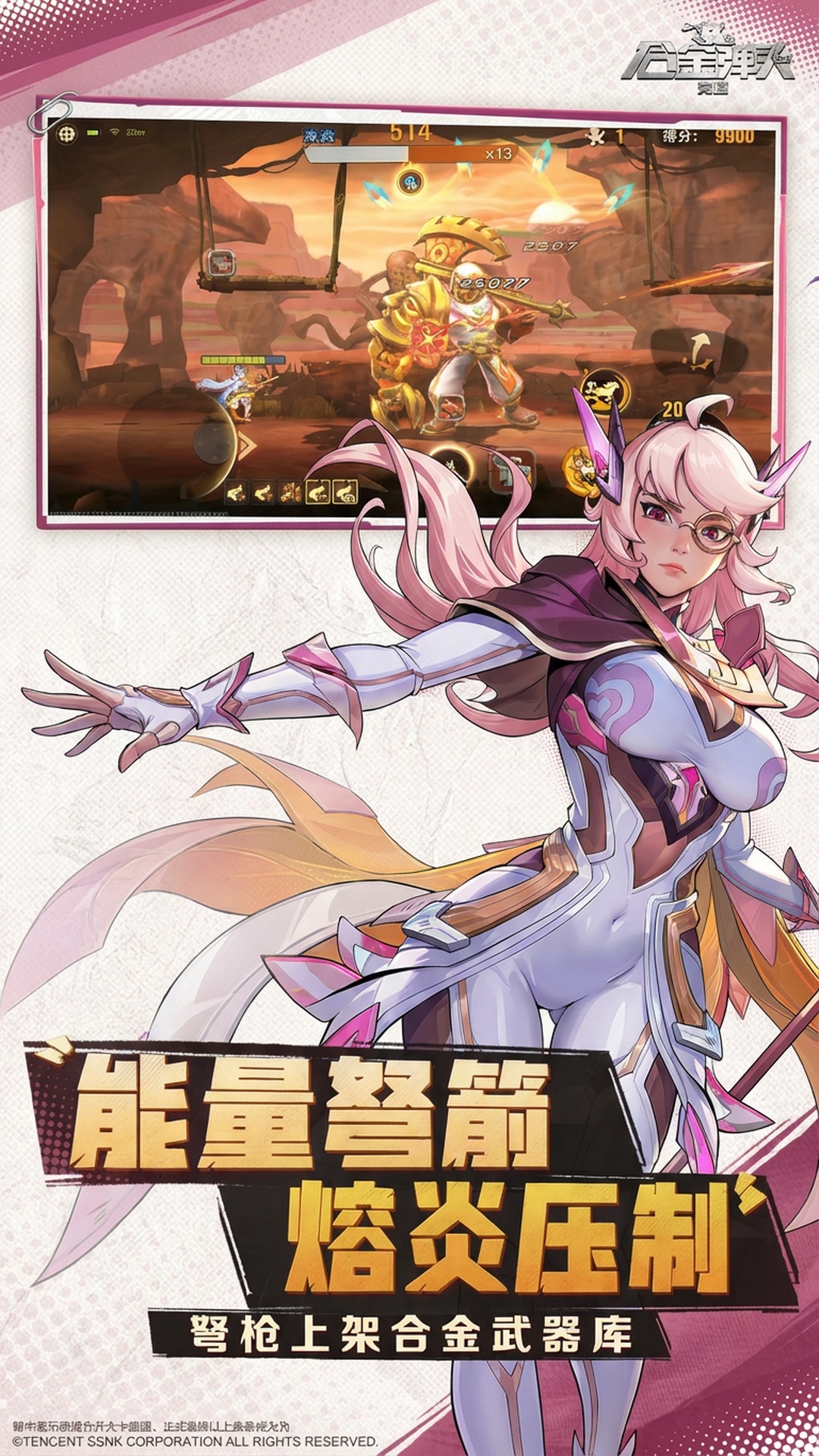 合金弹头：觉醒