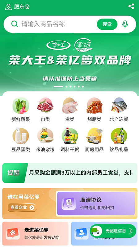 菜亿箩