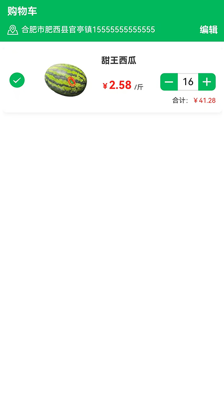 菜亿箩